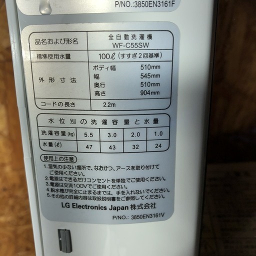 LG ５.５kg  洗濯機