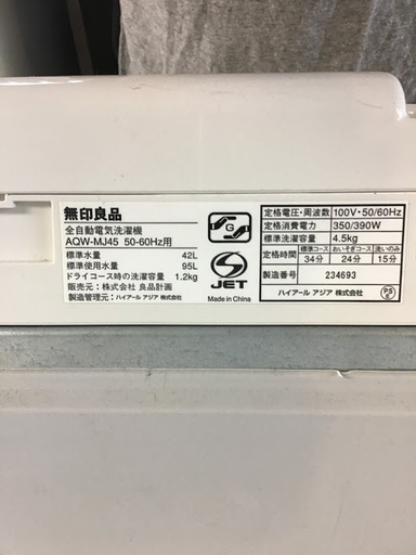【送料無料・設置無料サービス有り】洗濯機 無印良品 AQW-MJ45 中古
