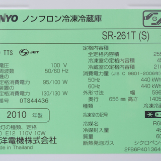 20B0152 D 札幌 中古 SANYO 三洋 ノンフロン冷凍冷蔵庫 SR-261T 20B0152 D 札幌 中古 SANYO 三洋 ノンフロン冷凍冷蔵庫 SR-261T