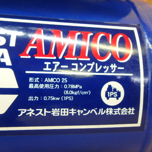 岩田 エアーコンプレッサー AMICO25 動作確認済み 100V 1馬力 1PS iwata 清掃 高圧 エアー 空気 電動工具 DIY 中古品 宮城 MAX