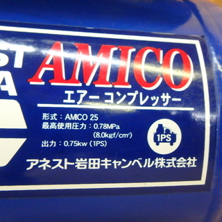 岩田 エアーコンプレッサー AMICO25 動作確認済み 100V 1馬力 1PS iwata 清掃 高圧 エアー 空気 電動工具 DIY 中古品 宮城 MAX 岩田 エアーコンプレッサー AMICO25 動作確認済み 100V 1馬力 1PS