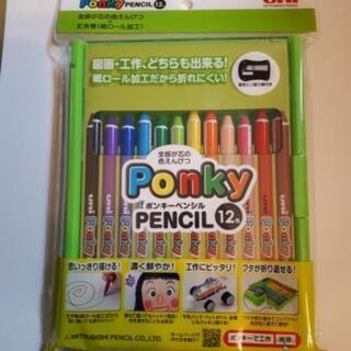ポンキー色鉛筆￥1200→￥650未開封