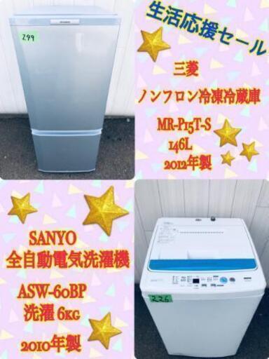 ‼️生活応援セール‼️☺️家電二点セット☺️