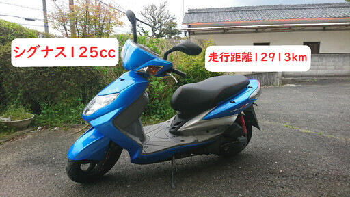 値段下げました 台湾シグナス125cc FI SE44J 距離薄12913km タイヤバッテリーシート新品交換 始動確認動画あり