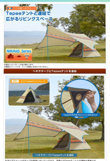 『3年保証』 LOGOS ナバホシリーズ連結可能 ナバホTepee タープ その他