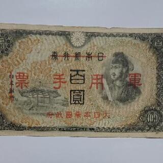 【ネット決済】古紙幣  当時物 エラー紙幣  レトロ紙幣