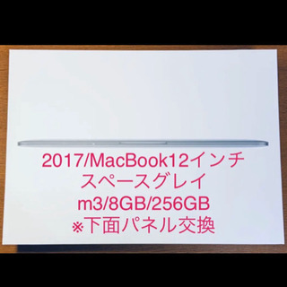 2017/下面交換済/MacBook12インチ/スペースG/8G...