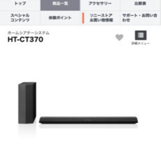 Sony サウンドバー HT-CT370 シルバー HT-CT370 | サウンドバー／ホームシアターシステム | ソニー