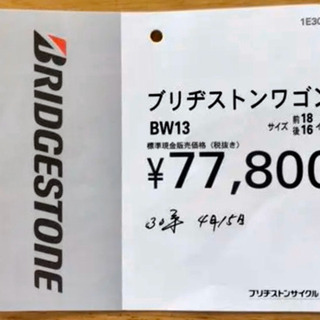 引き取り急募！ブリジストンワゴン 三輪自転車 bw13