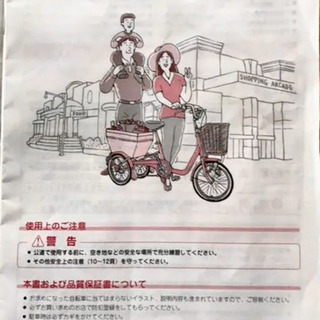 引き取り急募！ブリジストンワゴン 三輪自転車 bw13