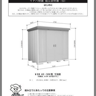 かなり大きめイナバ物置