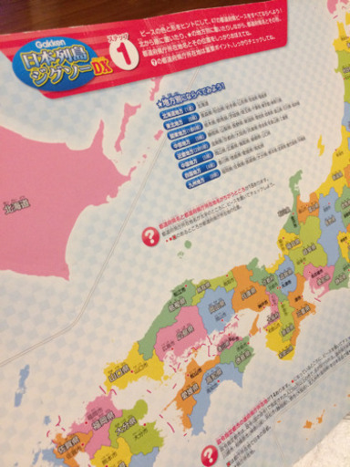 パズルで日本地図を覚える 日本列島ジグソー とら 南阿佐ケ谷のキッズ用品 幼児教育 の中古あげます 譲ります ジモティーで不用品の処分