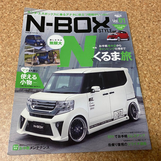 nbox ドレスアップ　改造本