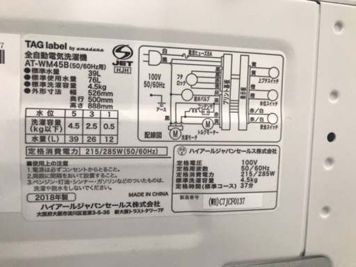 ハイアール洗濯機 2018年製