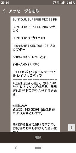 アレックスモールトンTSR-20