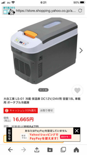 冷蔵　保温庫　車中DC12V/24V用 容量18L 車載用