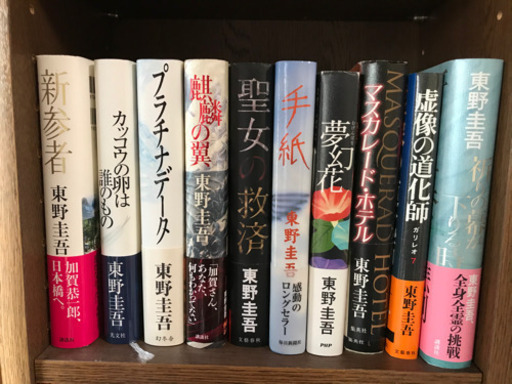 東野圭吾　50冊以上