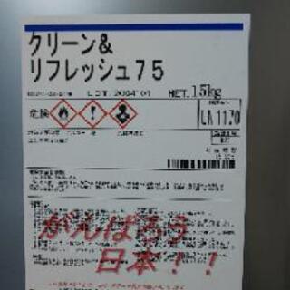 エチルアルコール濃度約75％消毒除菌液