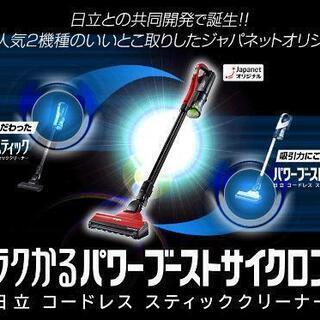 新品　日立らくかるコードレス掃除機