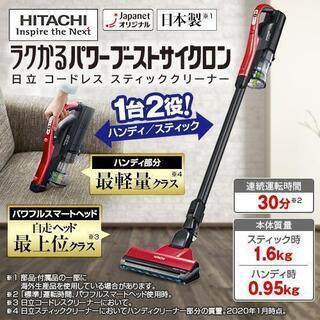 新品　日立らくかるコードレス掃除機