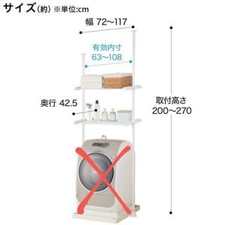 つっぱり洗濯機ラック ソルヴィ