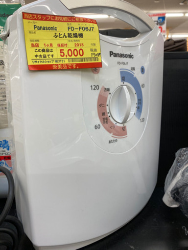 【１ヶ月保証付き！！】Panasonic 布団乾燥機 239