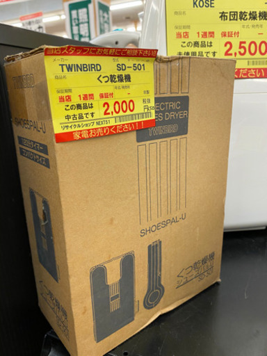 【1週間保証付き！！】TWINBIRD くつ乾燥機 250