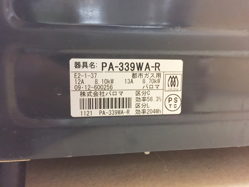 送料無料】パロマ ガステーブル 片面焼き水なしグリル 都市ガス IC-S89 