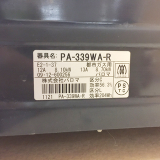 □□ パロマ ガステーブル 2009年製 都市ガス用 PA-339-WA-R 59cm
