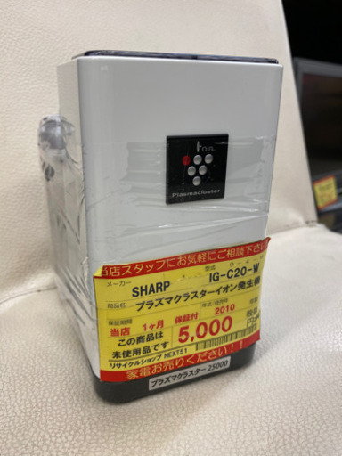 【★分解清掃済！１ヶ月保証付き！！】SHARP プラズマクラスターイオン発生機