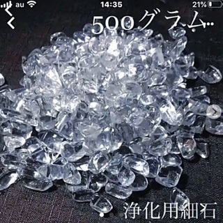 天然石  浄化用 水晶細石  さざれ 【500g】パワーストーン