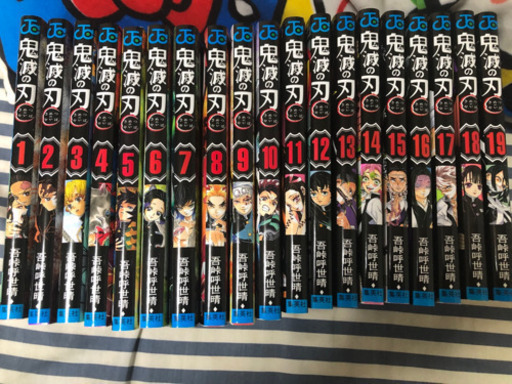 鬼滅の刃 1〜19巻セット