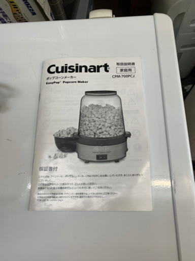 Cuisinart（クイジナート） ポップコーンメーカー