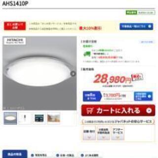 定価3万円★HITACHI LEDシーリングライト リモコン付き...