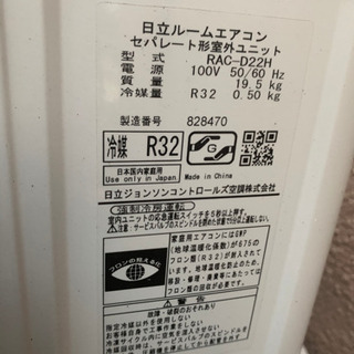 緊急値下げ】日立 白くまくん RAS-D22H(W) 本体室外機セット