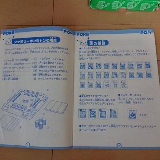お取引中 ポケモン ファミリーポンジャン 中古 ピンプク 経堂のボードゲームの中古あげます 譲ります ジモティーで不用品の処分 お取引中 ポケモン ファミリーポンジャン 中古 ピンプク 経堂のボードゲームの中古あげます 譲ります ジモティーで不用品の処分