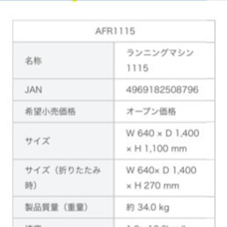 アルインコ　ランニングマシーン　AFR1115  ルームランナー  