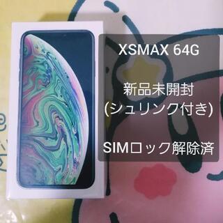 新品未使用 iphone xs max 64gb SIMロック解除 