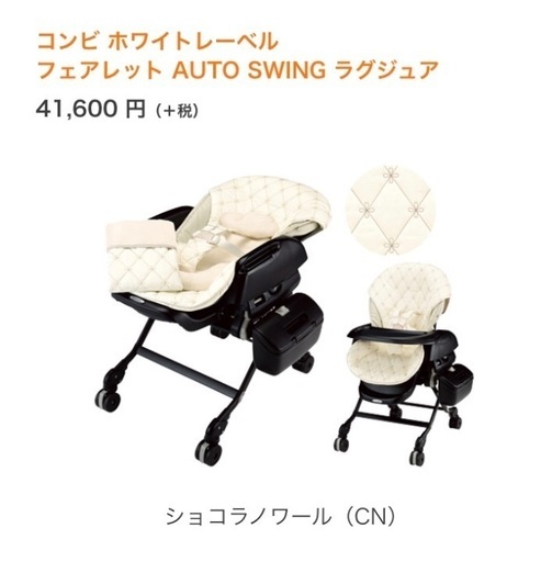 コンビ　ハイ\u0026ロースウィングラック　フィアレット　AUTO SWING
