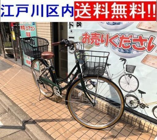 27インチ自転車 後ろカゴ付き 6速 オートライト【江戸川区内送料無料】AL font