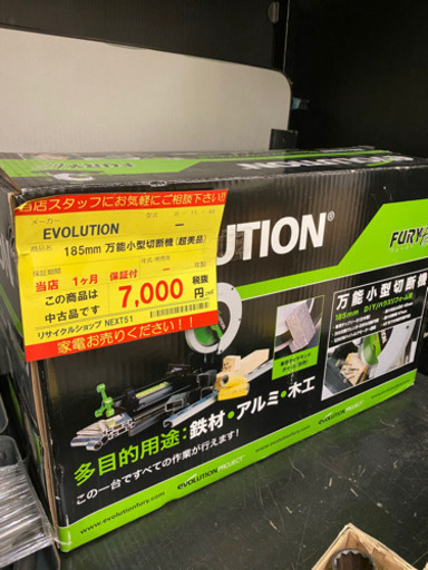 【１ヶ月保証付き！！】超美品！！！EVOLUTION 185mm 万能小型切断機 255