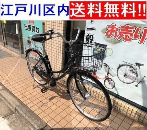 《売約》丸石自転車 26インチ ’19年12月購入オートライト【江戸川区内送料無料】黒 中古良品