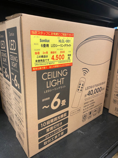 【3ヶ月保証付き！！】新品！！LED シーリングライト  256