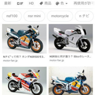 ns1 nsr50 不動でも良いので買いたいです