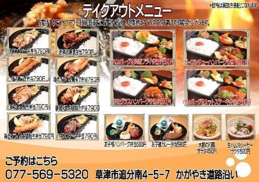 滋賀の飲食店売上無くてヤバイ テイクアウト注文ください Theburg 南草津の洋食 ハンバーグ の無料広告 無料掲載の掲示板 ジモティー
