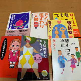 群ようこ　小説7冊