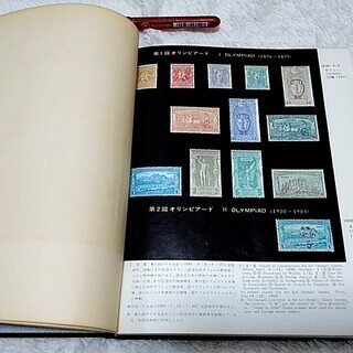 レア 使用済切手コレクション オリンピック関連 オリンピック 使用済切手 コレクション - メルカリ