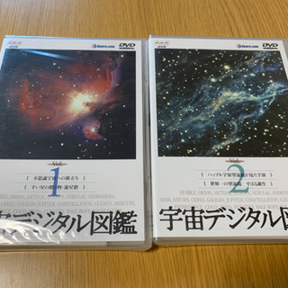 新品未開封！DVD 宇宙デジタル図鑑1&2巻