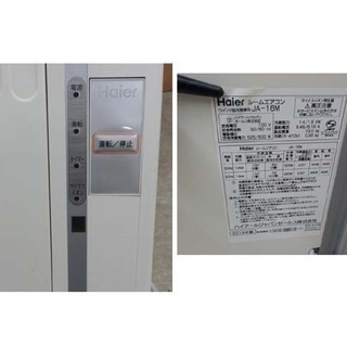 窓用エアコン 2016年製 ハイアール JA-16M 6～7畳用 ウインドエアコン リモコン 窓枠 ペイペイ対応 札幌市西区西野