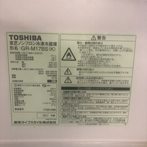 TOSHIBA 冷蔵庫 2017年製